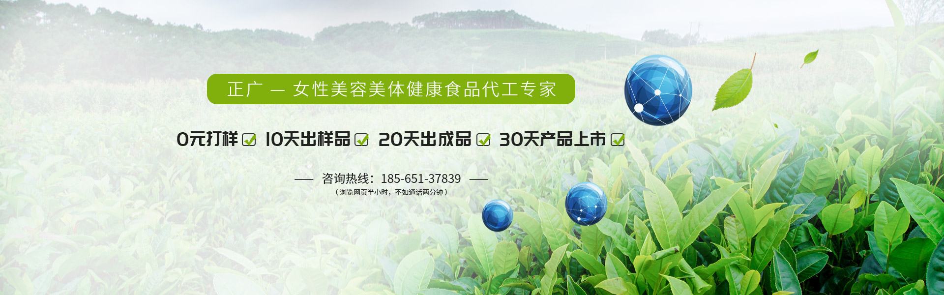 正廣生物-女性美容美體健康食品代加工專(zhuān)家