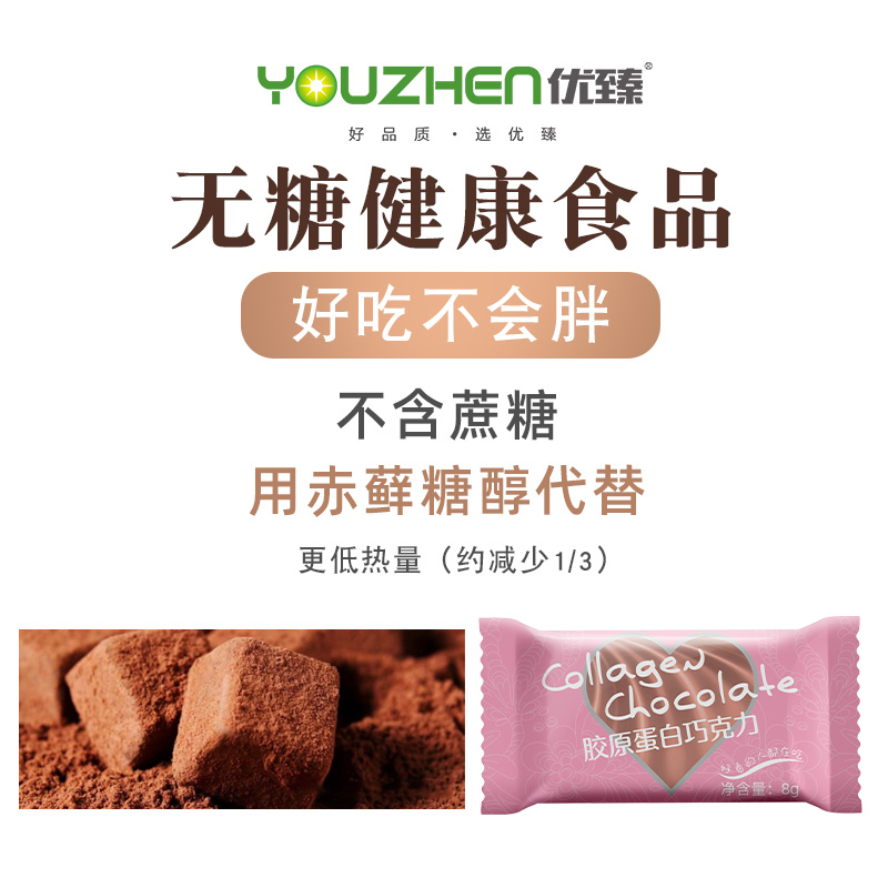 膠原蛋白巧克力OEM代加工