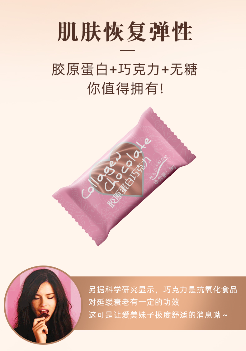 膠原蛋白巧克力OEM定制價格