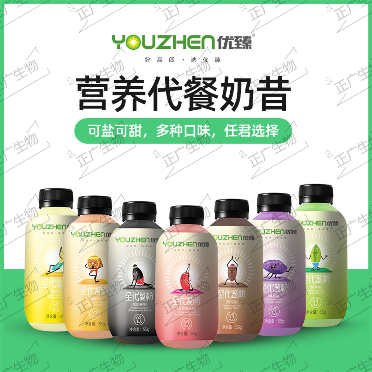 優(yōu)臻.全代餐固體飲料