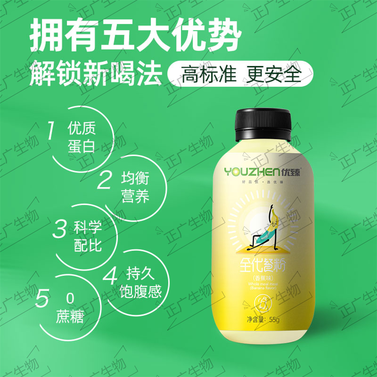 優(yōu)臻.全代餐固體飲料