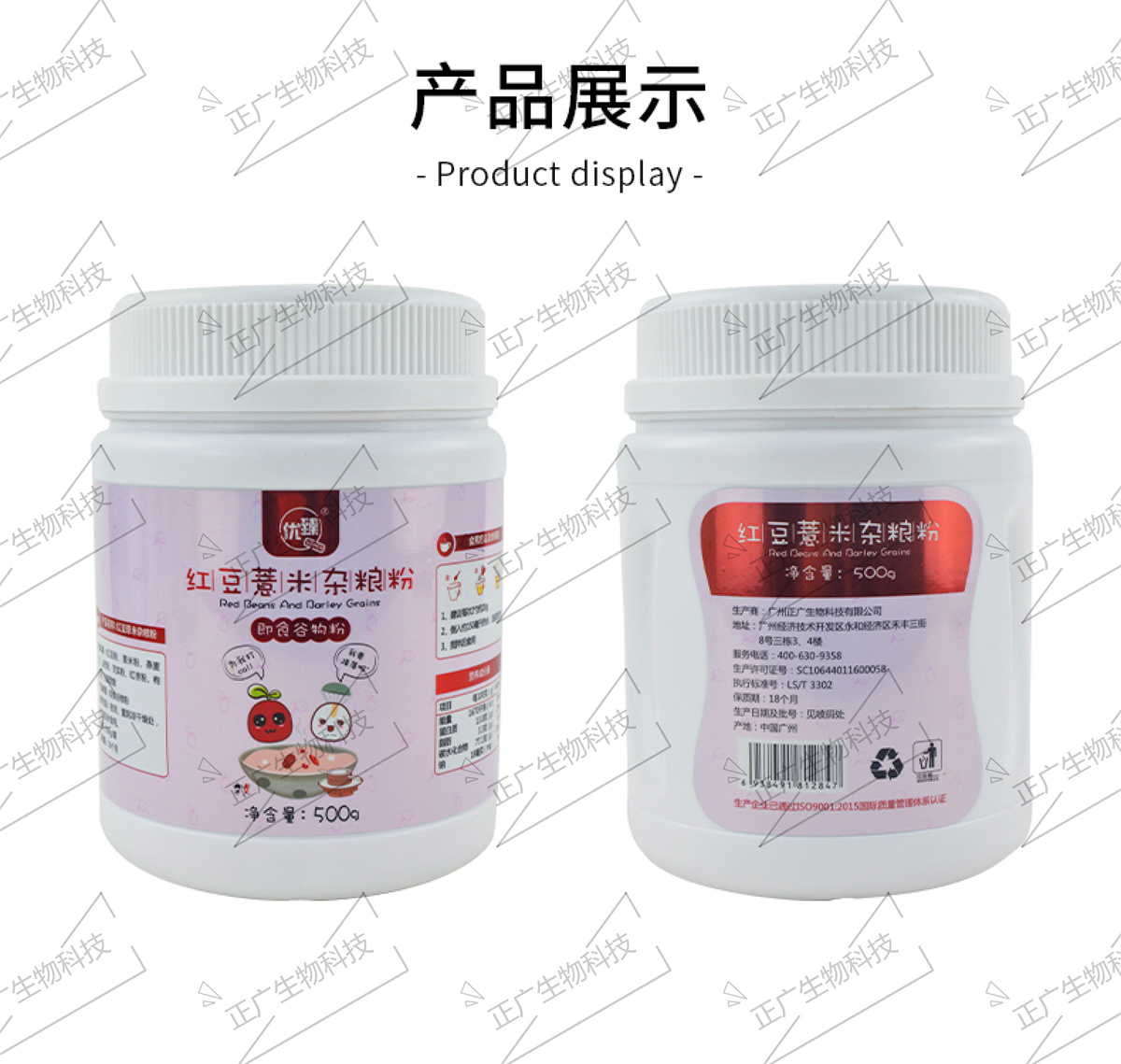 紅豆薏米雜糧粉劑固體飲料oem代加工